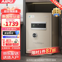 艾谱(AIPU)国标认证保险柜家用 保险箱办公小型指纹密码箱财务防盗 智能大型夹万 重型新3C灵智 【国标】60CM金 【WIFI款远程】