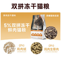 宜生 全价冻干猫粮 鸡肉果蔬成年冻干粮 生骨肉 +鸡肉松  2.39kg