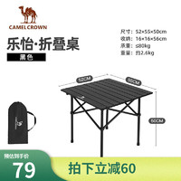 骆驼（CAMEL）户外折叠桌野餐露营桌子野营装备用品蛋卷桌小方桌桌椅 173SL03012，黑色