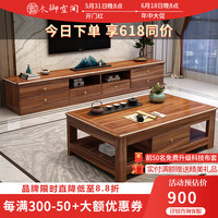 木御空间乌金木实木电视柜茶几组合现代客厅影视柜落地小户型储物地柜套装 茶几*1