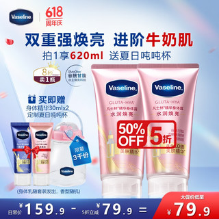 Vaseline 凡士林 身体乳套装 发光瓶280mlx2+30mlx2(香型随机)烟酰胺焕亮保湿留香