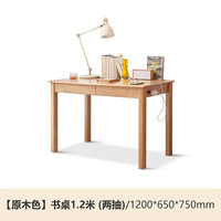 源氏木语 实木书桌简约现代橡木办公桌书房电脑桌北欧一体家用桌子 白橡木原木色书桌两抽1.2米 组合