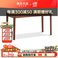 源氏木语全实木书桌黑胡桃木电脑桌北欧轻奢书橱家用小户型办公桌  三抽书桌140*60*76cm(不含椅子)