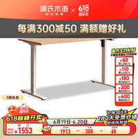 源氏木语 实木电脑桌电动升降工作台站立书桌可调节桌子家用书桌 橡木原木色经济版白腿1.4m升降桌