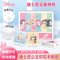 SUNDE公主联名印花手帕纸随身装卫生纸原生木浆迷你纸巾 三款公主系列混装 36包