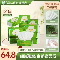 yusen 雨森 柔厚1+1森精灵纸巾抽纸 卫生纸抽手帕纸餐巾纸抽纸加厚368张4层 368张*20包