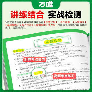 2025万唯初中名阅读必读十二本名导读考点精练名帮帮团经典常谈语文阅读理解专项训练初一二三上册全套课本复习万维中考