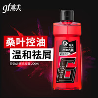 88VIP：gf 高夫 男士去屑止痒控油洗发露200ml/瓶清爽无硅油蓬松洗发水