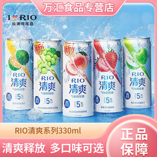 RIO 锐澳 IO 锐澳 清爽系列5度鸡尾酒白桃味混合口味罐装鸡尾酒