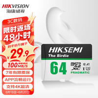 海康威视 IKVISION 海康威视 青雀系列 SD存储卡 64GB（UHS-I、V10、U3）