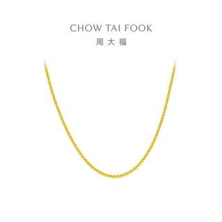 CHOW TAI FOOK 周大福 简约时尚小版肖邦链足金黄金项链素链女计价礼物EOF1130
