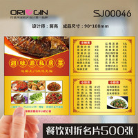 神笔印童 餐饮餐厅餐馆菜馆饭店订餐卡菜单小龙虾外卖名片制作设计SJ00046