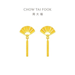 CHOW TAI FOOK 周大福 精致时尚扇叶足金耳环黄金小扇子耳钉耳饰一对计价F217802