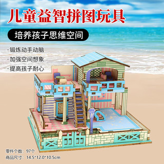 举名木质立体拼图3d建筑拼装模型儿童益智玩具女孩手工diy房子积木 蓝梦岛
