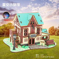 举名木质立体拼图3d建筑拼装模型儿童益智玩具女孩手工diy房子积木 星空小旅馆