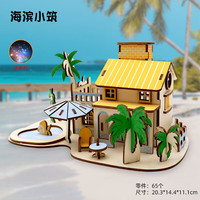举名木质立体拼图3d建筑拼装模型儿童益智玩具女孩手工diy房子积木 海滨小筑