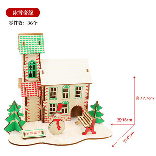 举名木质立体拼图3d建筑拼装模型儿童益智玩具女孩手工diy房子积木 冰雪奇缘