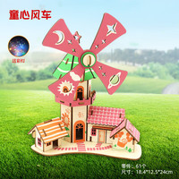 举名木质立体拼图3d建筑拼装模型儿童益智玩具女孩手工diy房子积木 童心风车