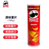 Pringles 品客 薯片 美国原装进口 原味149g 罐装桶装 休闲经典口味零食小吃