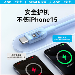 Anker 安克 nker 安克 双type-c数据线适用于MacBook适配华为小米手机双头PD快充usb-c充电线