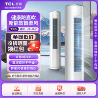 百亿补贴：TCL CL 柔风系列 D-ME11Bp 新三级能效 立柜式空调