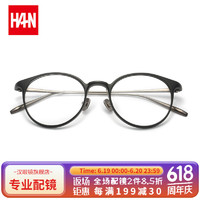 HAN 汉 文艺复古近视眼镜框架男女款 圆眼镜光学镜架大镜框3506 哑黑41019 配1.60非球面变灰色镜片(0-800度)
