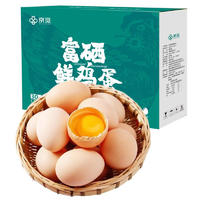 京觅 富硒鲜鸡蛋30枚/盒 健康轻食 营养健康 1.5kg/盒 源头直发