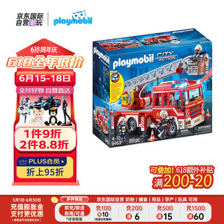 摩比世界（playmobil）城市行动系列 消防队云梯车 男女孩过家家拼装玩具 毕业