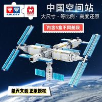 国天宫空间站模型积木飞船系列太空站人造卫星男孩益智拼装玩具