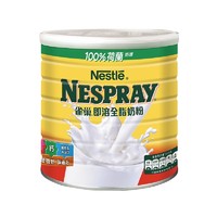 Nestlé 雀巢 Nestle雀巢港版即溶全脂奶粉高蛋白高钙进口全家营养牛奶粉800克
