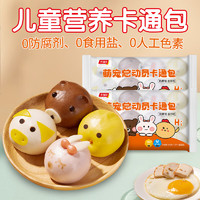 千味央厨 萌宠总动员卡通包360g*2（每袋12个）儿童早餐速食 懒人包子