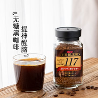 UCC 悠诗诗 招牌 117 速溶咖啡粉 90g 日进口黑咖啡纯咖啡瓶装
