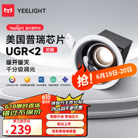 Yeelight易来LED智能筒射灯支持米家天花吊顶客厅嵌入过道玄关洗墙防眩 【5只装】M4Plus-智能射灯