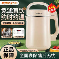 Joyoung 九阳 阳豆浆机全自动免煮1.6L大容量破壁免滤智能预约榨汁料理机四代