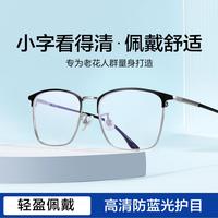 【父亲节】高清老花镜男防蓝光抗疲劳远视中老年人老光眼镜