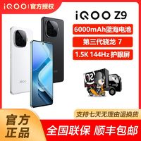 iQOO Z9新品手机第三代骁龙7 6000mAh蓝海电池144Hz护眼屏