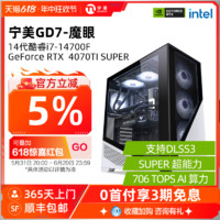 Ngame 宁美台式主机（13790F、16G DDR5、1TB、4070）低至8749