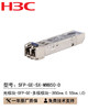 H3C 新华三 SFP-GE-SX-MM850-D 光模块-SFP-GE-千兆双纤多模模块-