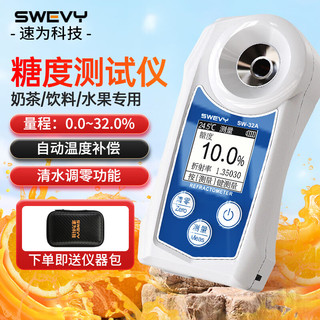 suwei 速为 测糖仪 水果糖度计 数显折光仪 糖度分测试仪 数显糖度计折光仪 SW-32A防水升级款（0~32%）