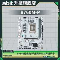 ABIT 升技 探路者系列B760M-P 主板 支持CPU 12100/12400F/13400 B760M-P 雪山白