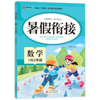 北教小雨 暑假衔接 数学 1升2年级 一年级暑假作业 数学基础知识要点 衔接上下学期 助力提升综合素养