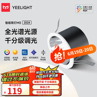 Yeelight易来智能LED筒灯M3 蓝牙网关吊顶灯过道嵌入式孔灯支持米家筒射灯 【5只装】智能筒灯M3