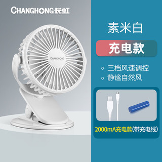 长虹（CHANGHONG）USB小风扇迷你家用轻音宿舍床上小型台夹扇便携户外充电风扇 6寸粉色【直插款+三档调节】