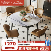 pashaman 帕沙曼 微晶石餐桌椅组合 小户型可伸缩餐桌家用折叠餐椅4张 6089Y
