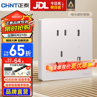 正泰（CHNT）开关插座面板哑光磨砂大板奶油风家用86型墙壁电源插座 6CE茱萸粉 双USB（A+C）五孔20W
