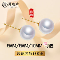bei xi ai 贝嘻爱 beixiai母亲节 淡水珍珠耳钉18K金镶正圆强光珍珠耳环送女友520礼物 附送证书6-7mm 白色珍珠耳钉 18k金-1对