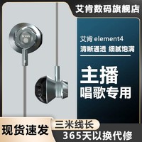 iCON 艾肯 CON element4艾肯主播监听声卡耳机直播电脑专用有线3米长不带麦