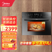 美的(Midea)蒸烤箱一体机嵌入式烤箱家用智能家电36L大容量蒸烤一体机TQN36TXJ-SA星爵 星爵智能蒸烤箱