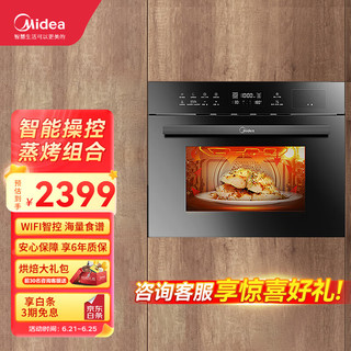 美的（Midea）蒸烤箱一体机嵌入式烤箱家用智能家电36L大容量蒸烤一体机TQN36TXJ-SA星爵 星爵智能蒸烤箱