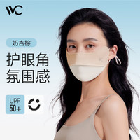 VVC成毅同款防晒口罩面罩女3d立体防紫外线透气防尘腮红口罩护眼角 奶杏棕（腮红护眼角）